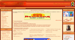 Desktop Screenshot of lesosib.ru